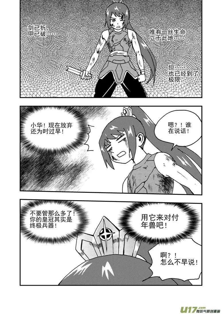 特别篇2战年兽 第12页