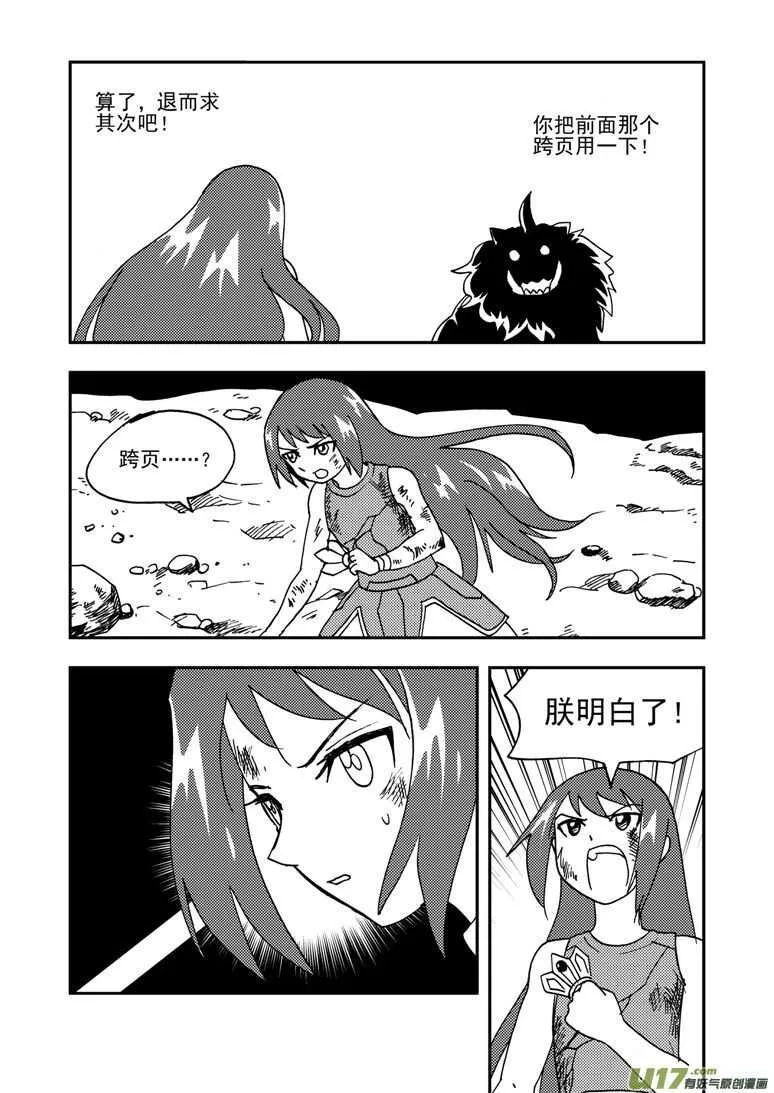 特别篇2战年兽 第14页