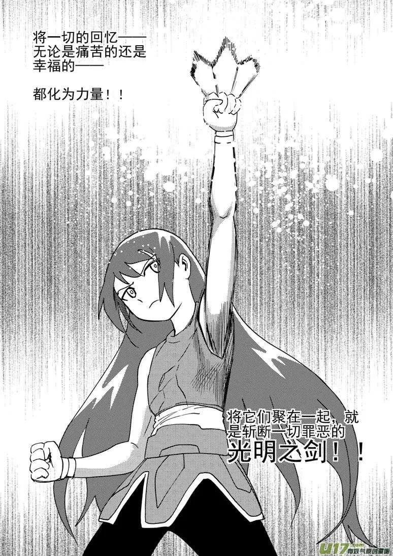 特别篇2战年兽 第16页