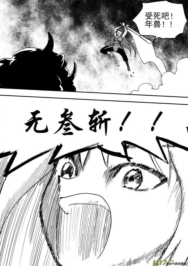 特别篇2战年兽 第19页