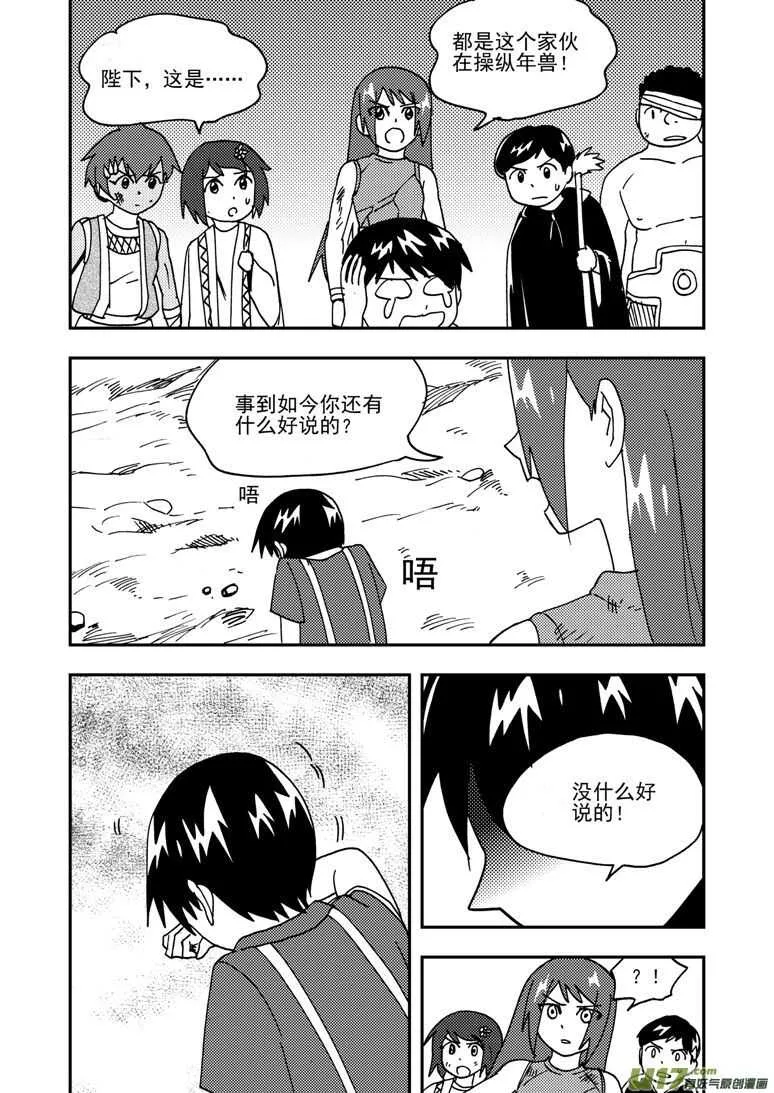 特别篇2战年兽 第26页
