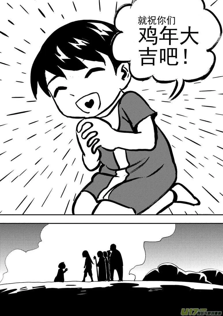 特别篇2战年兽 第27页