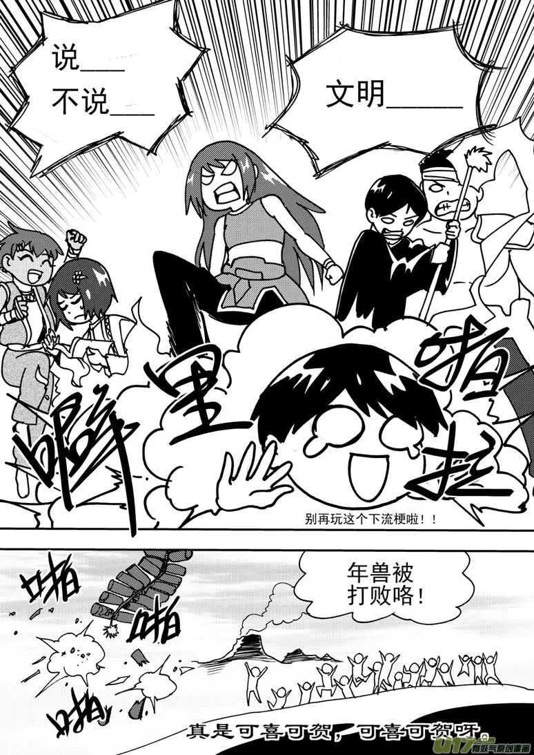 特别篇2战年兽 第28页