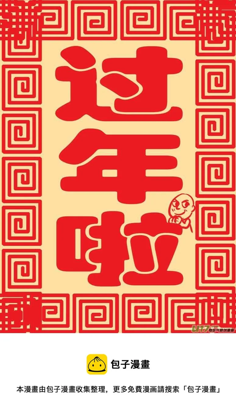 特别篇2战年兽 第29页