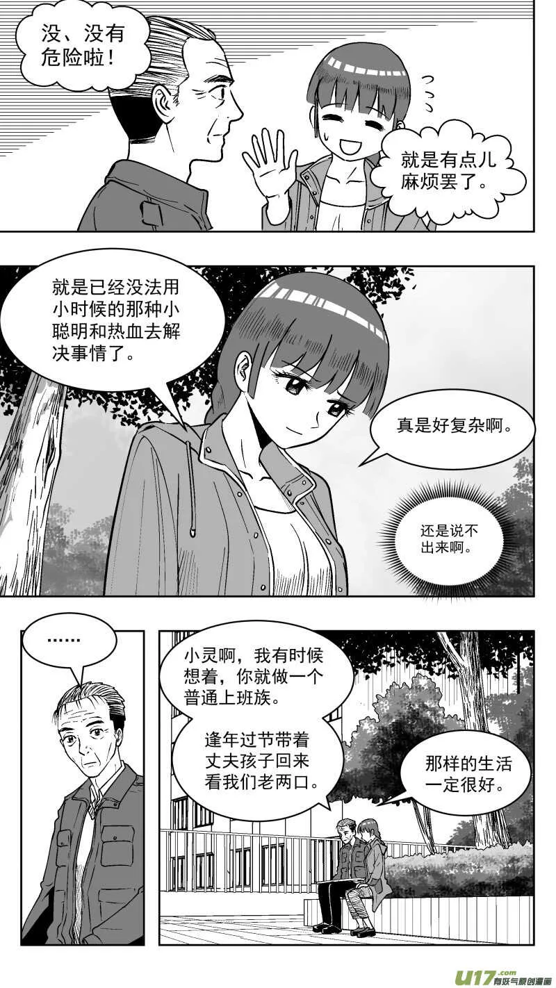 211同学会_番外聊天 第18页
