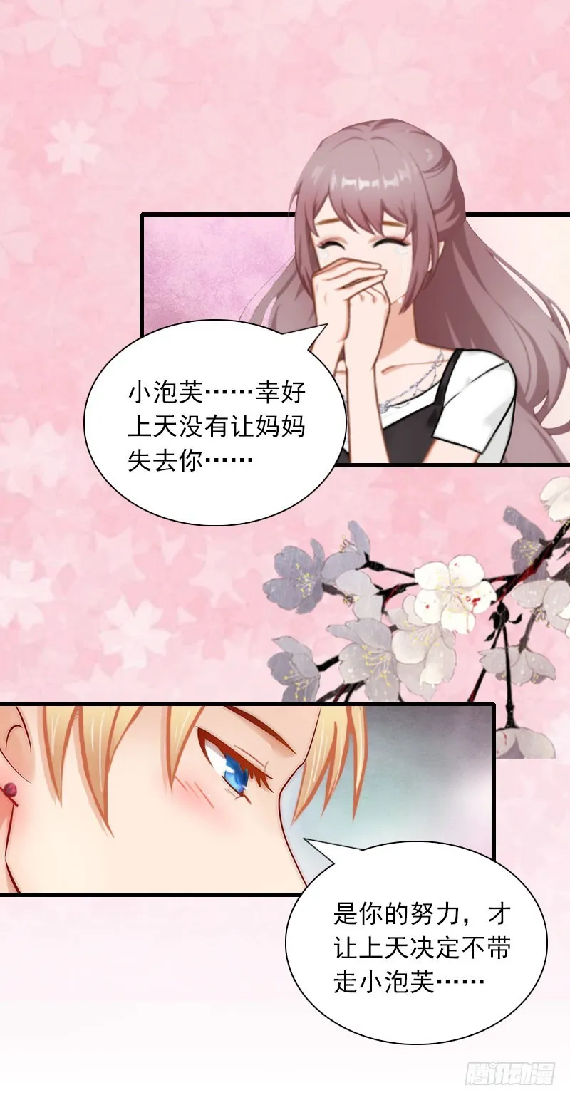 第30话 大结局 第6页