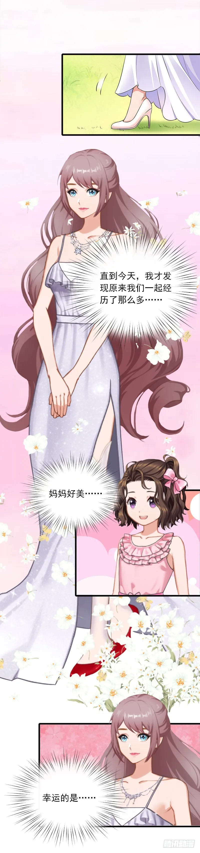第30话 大结局 第18页