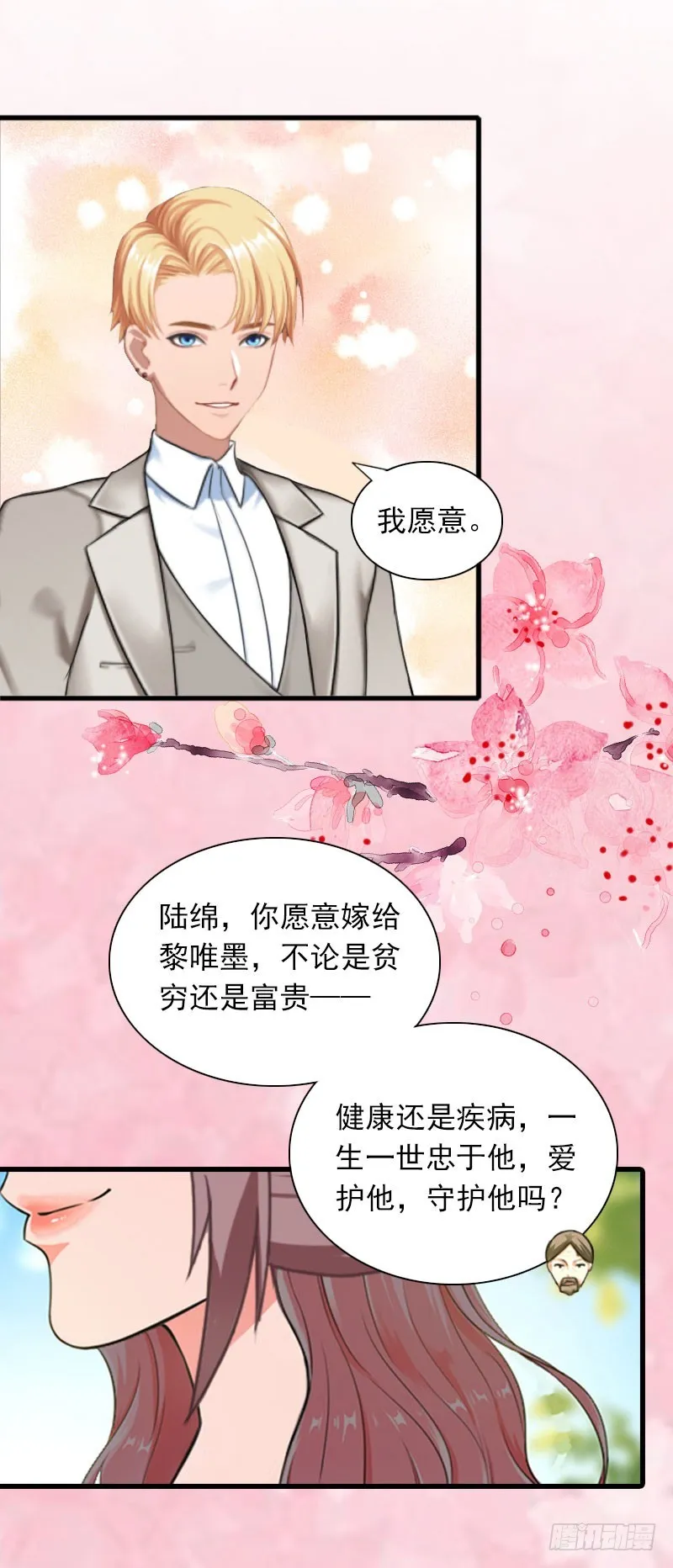 第30话 大结局 第20页