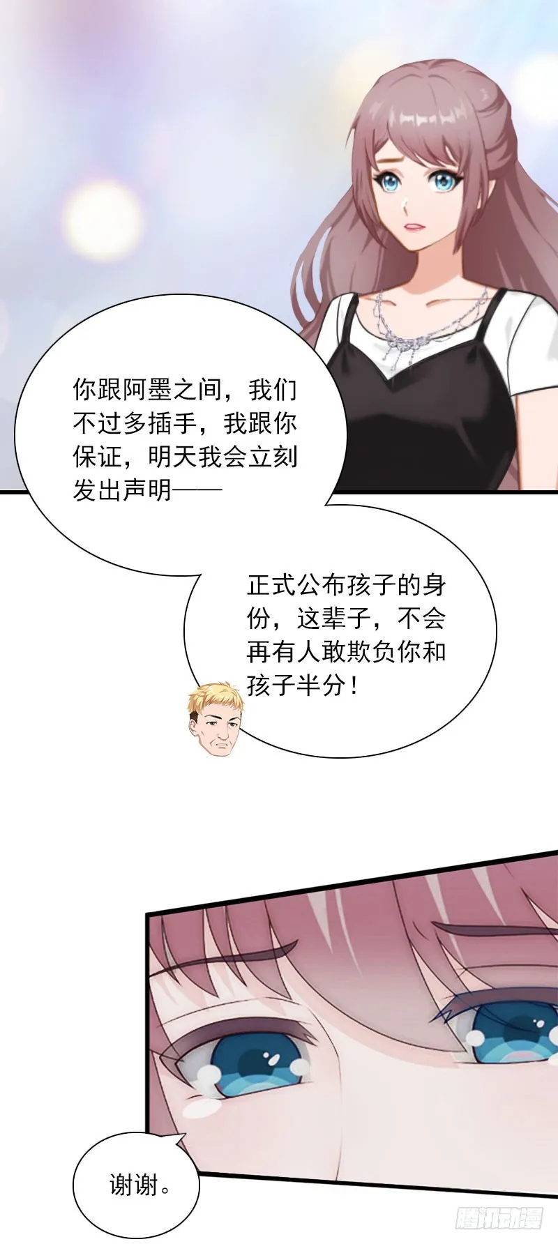 第29话 一家人 第12页