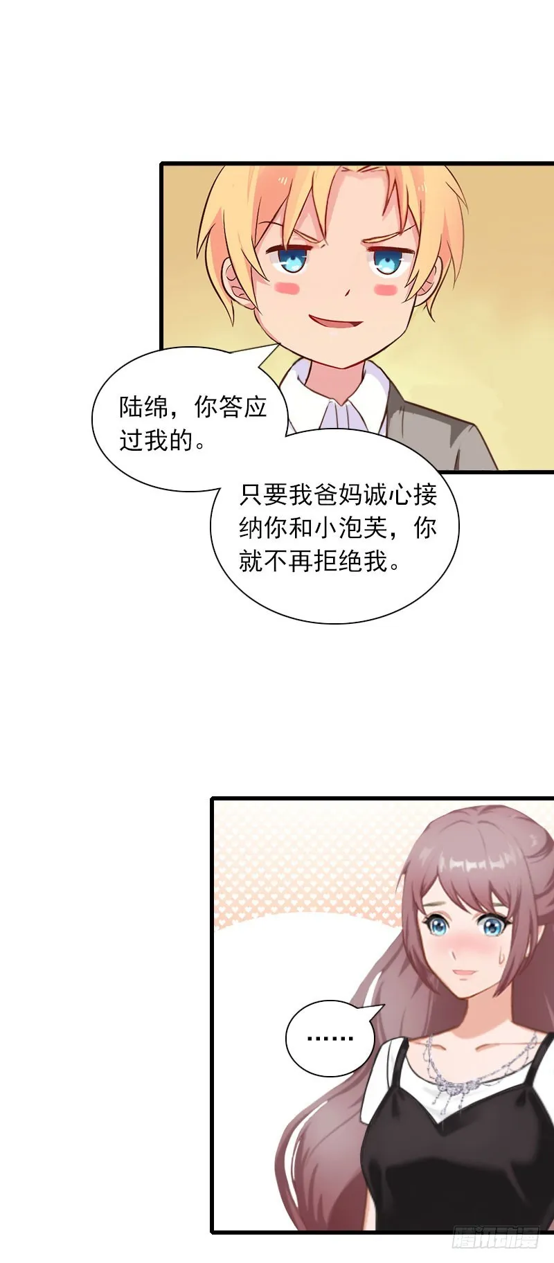 第29话 一家人 第14页