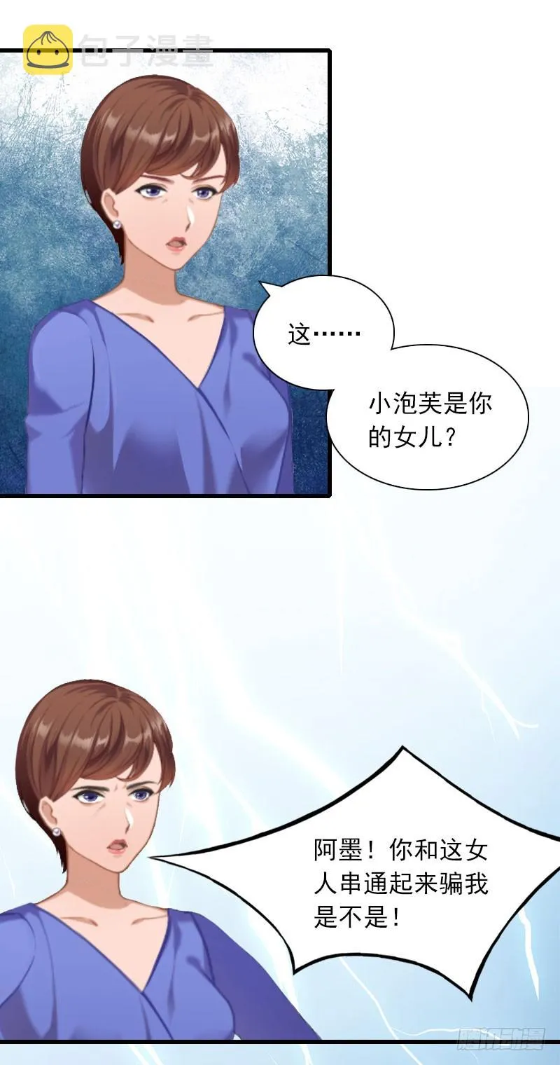 第28话 下跪 第6页