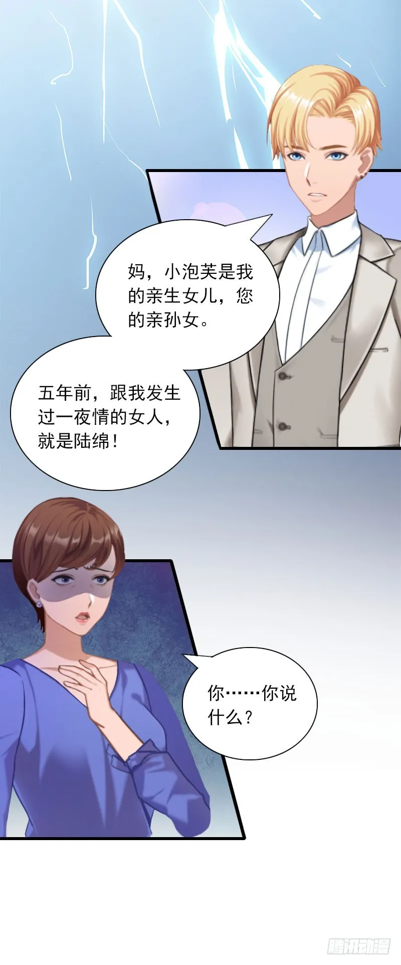 第28话 下跪 第7页