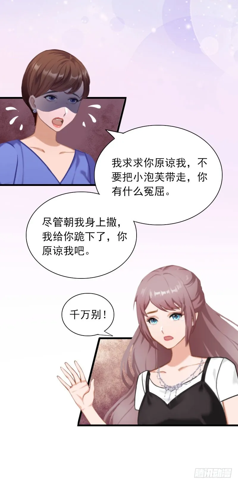 第28话 下跪 第21页