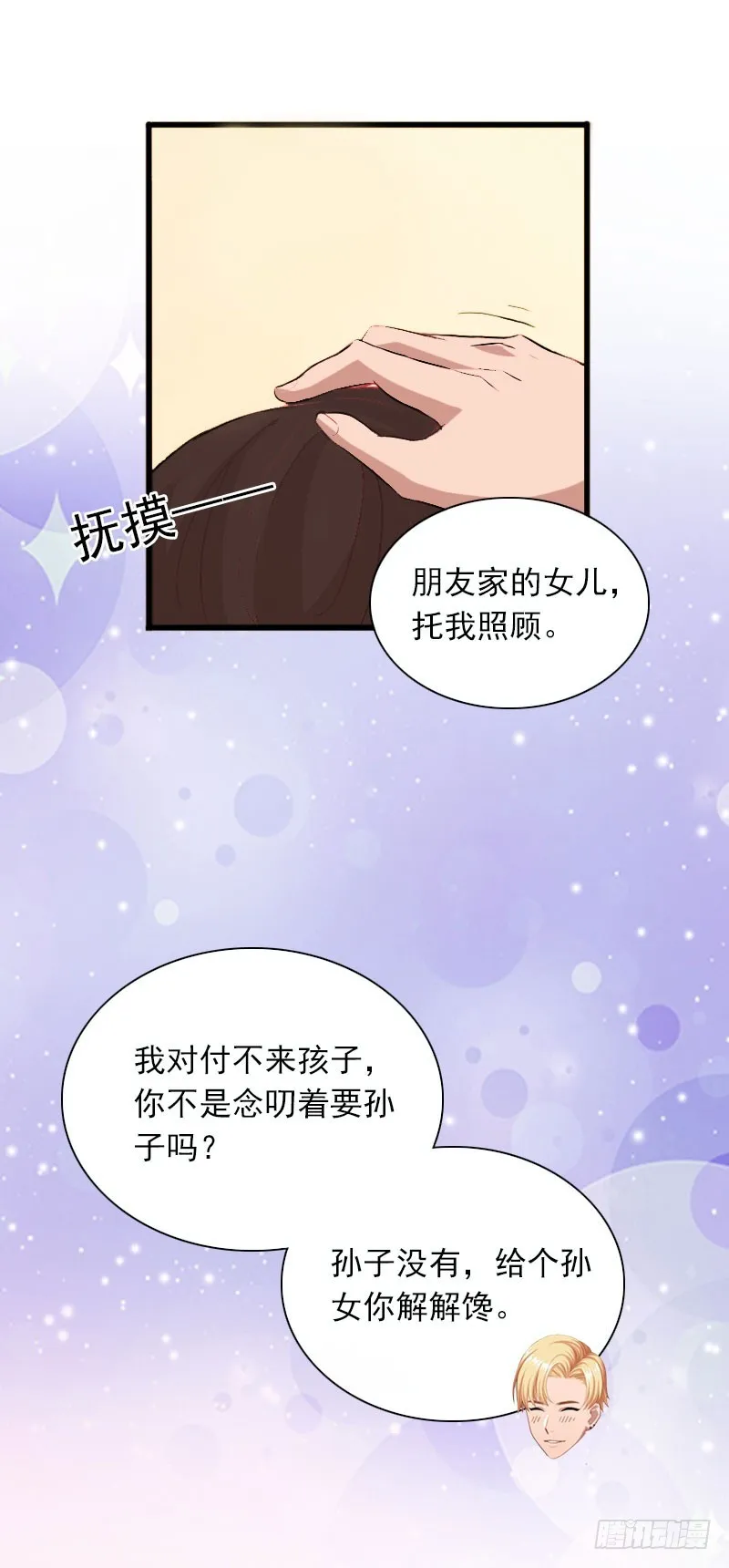 第27话 解决妈妈 第8页