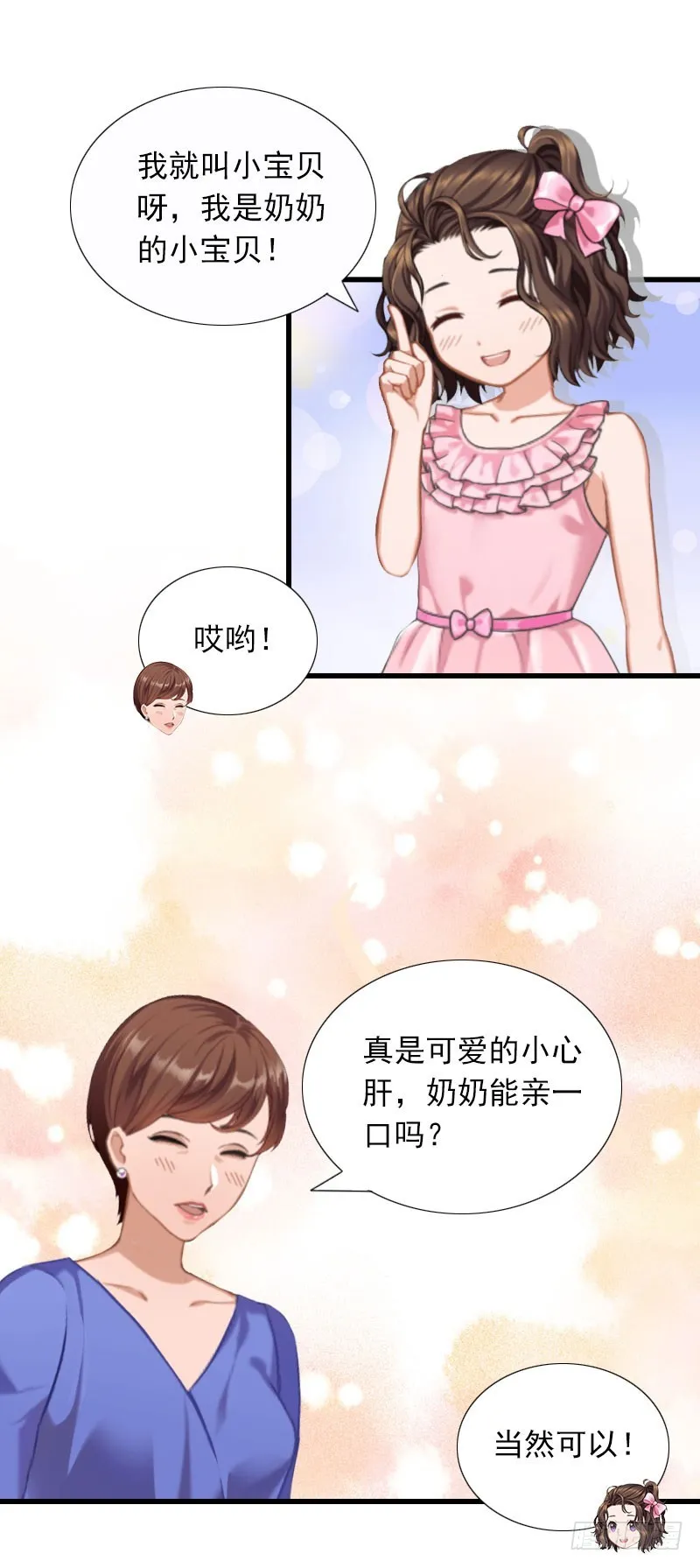 第27话 解决妈妈 第11页
