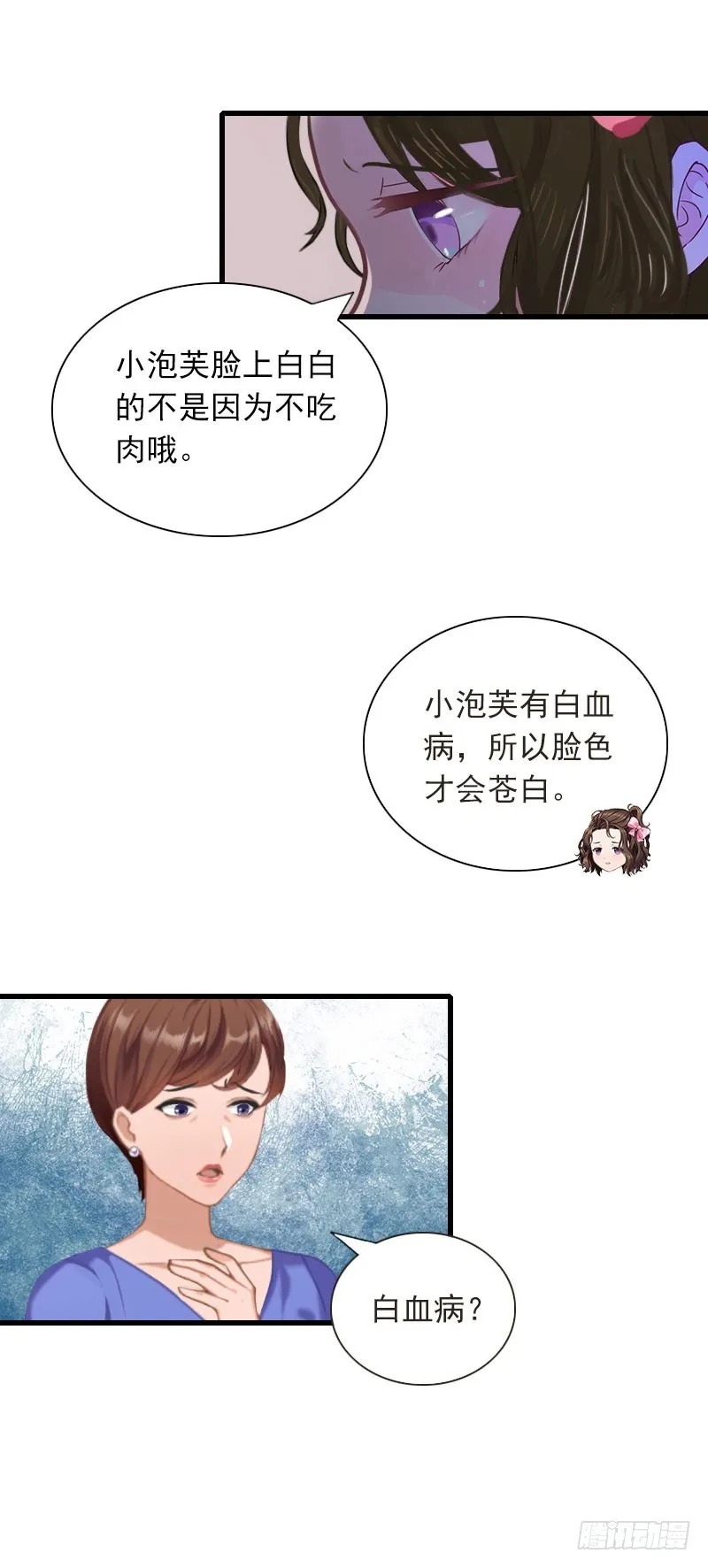 第27话 解决妈妈 第15页