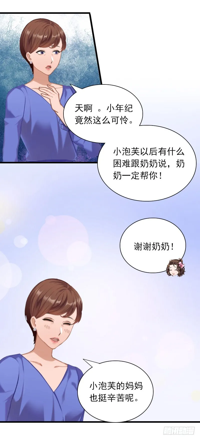第27话 解决妈妈 第17页