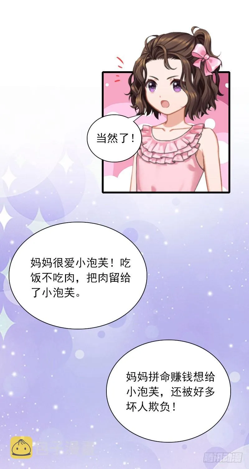第27话 解决妈妈 第18页