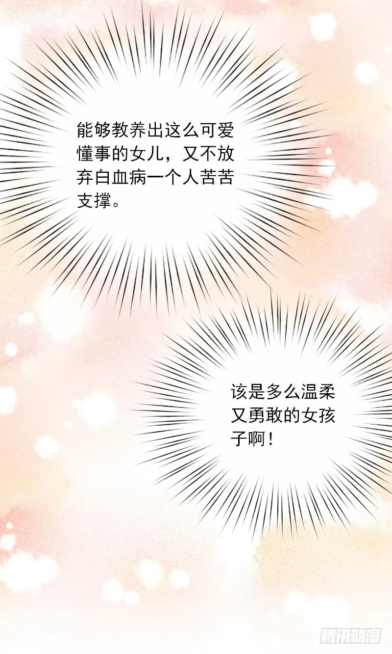 第27话 解决妈妈 第21页