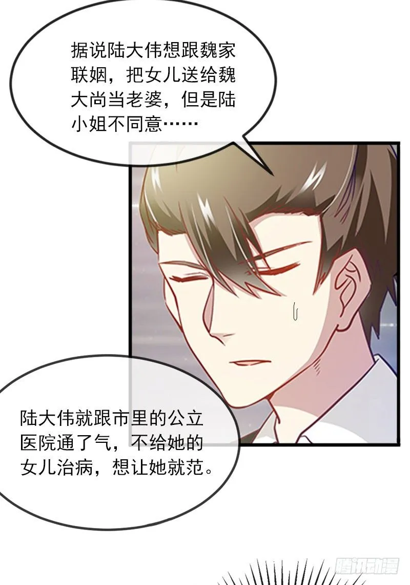 第15话 虎口脱险 第23页