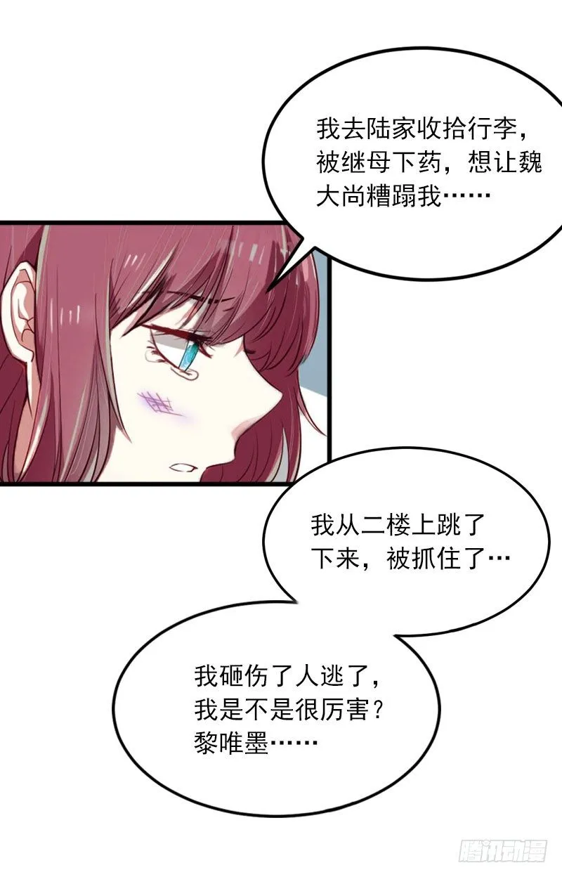 第15话 虎口脱险 第33页