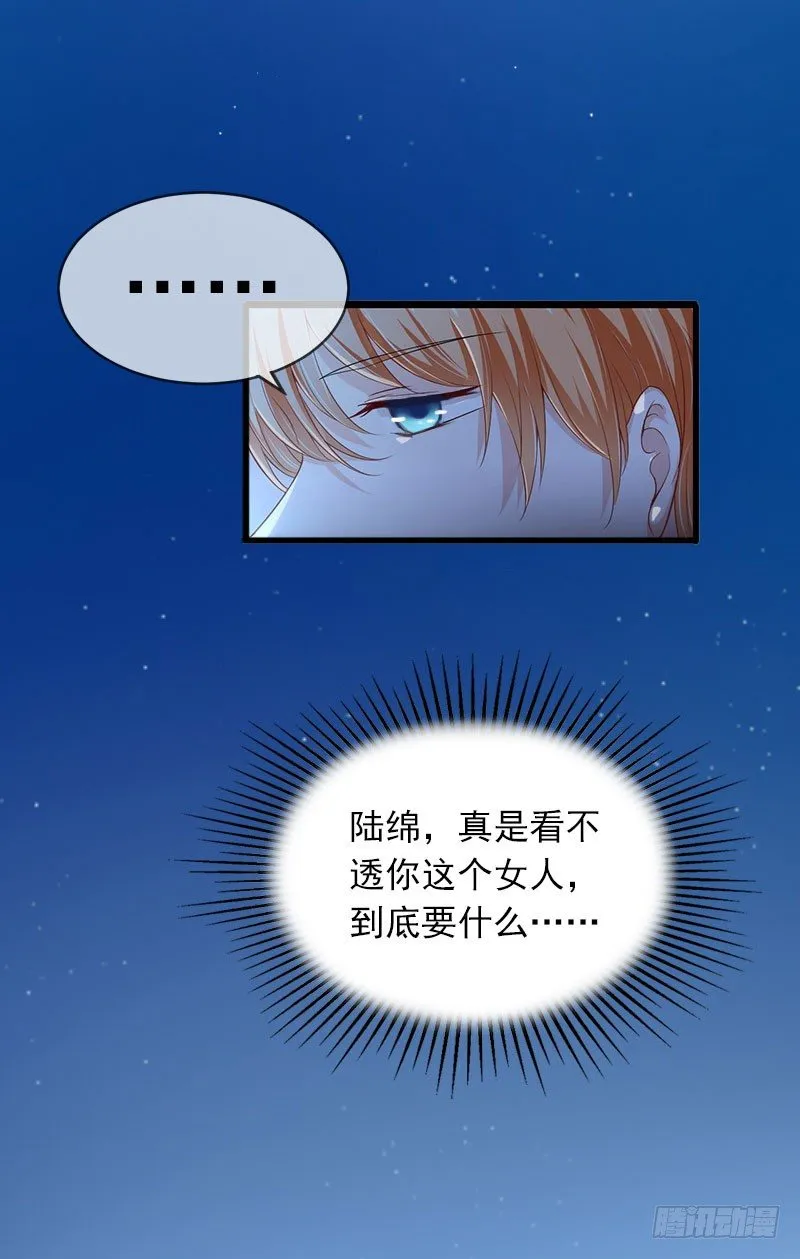 第14话 阴谋 第6页
