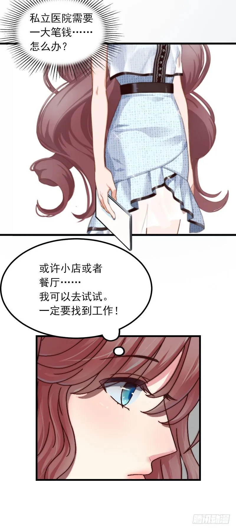 第14话 阴谋 第9页