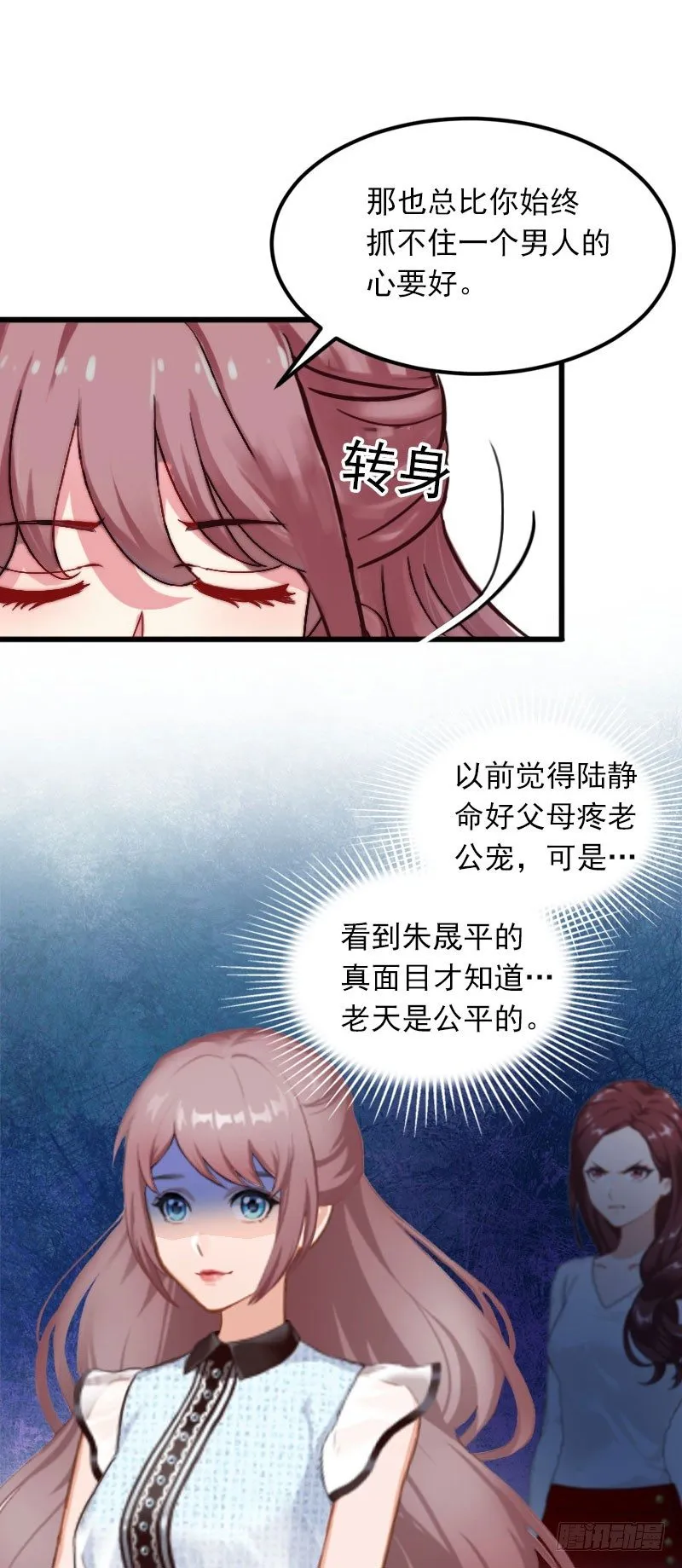 第14话 阴谋 第16页
