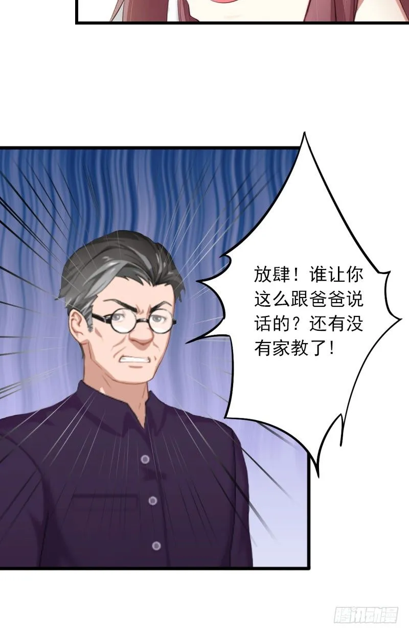 第14话 阴谋 第20页