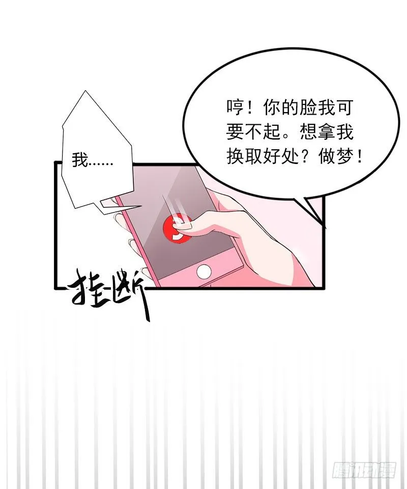 第14话 阴谋 第23页