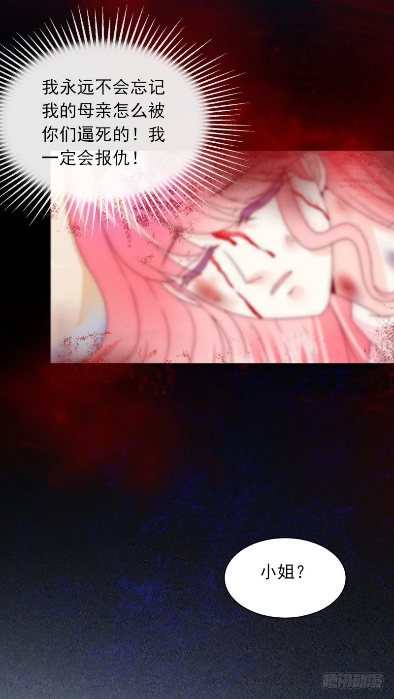 第14话 阴谋 第32页