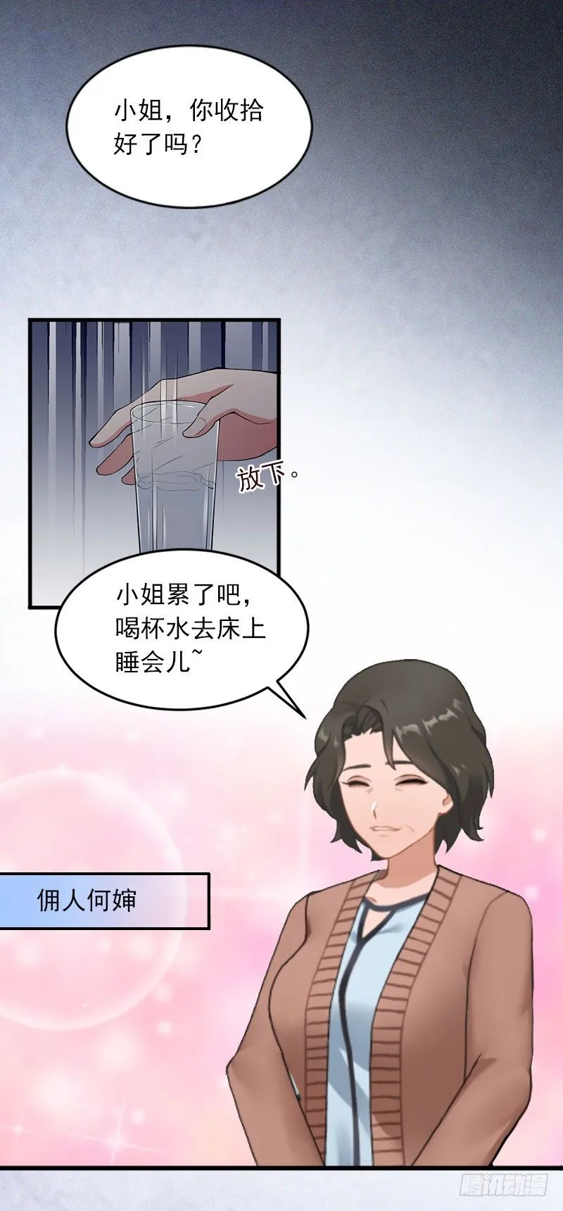 第14话 阴谋 第33页