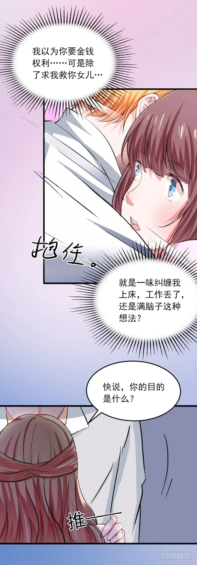 第13话 他发现了什么？ 第22页