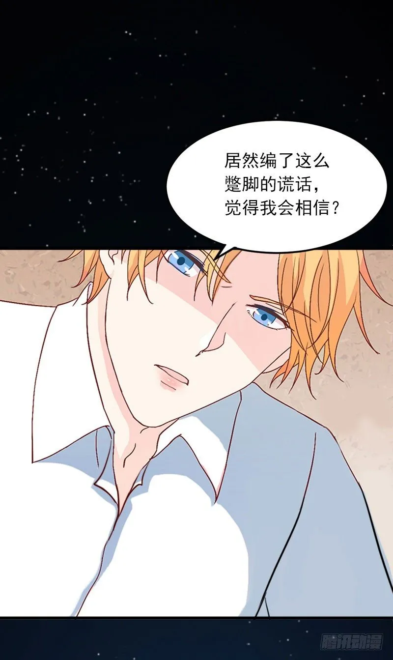 第13话 他发现了什么？ 第24页