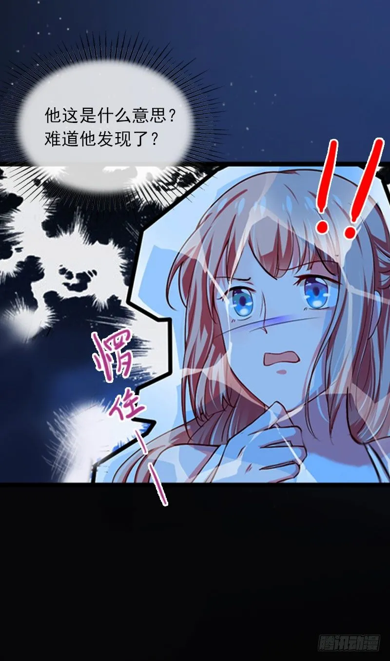 第13话 他发现了什么？ 第33页