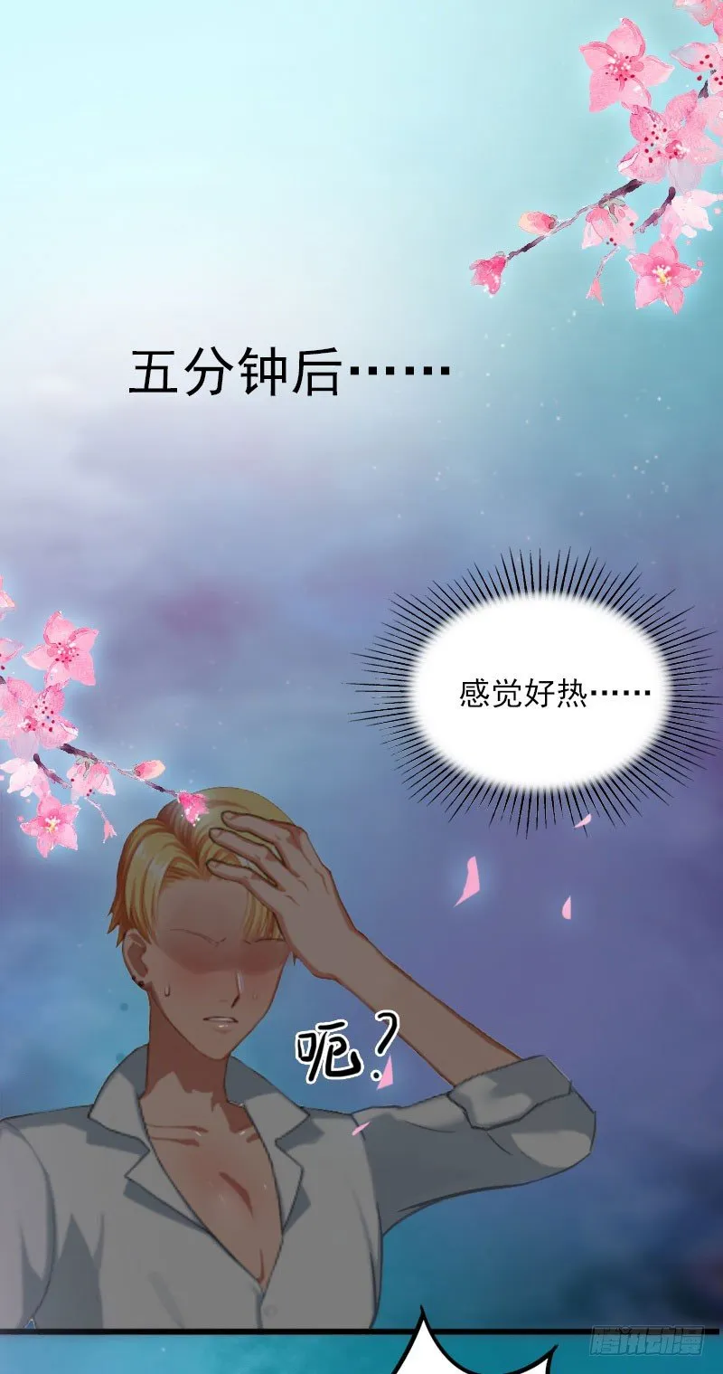 第12话 下药！ 第3页
