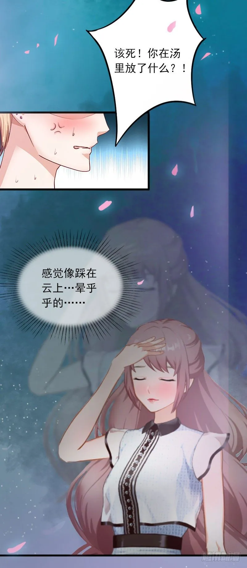 第12话 下药！ 第4页