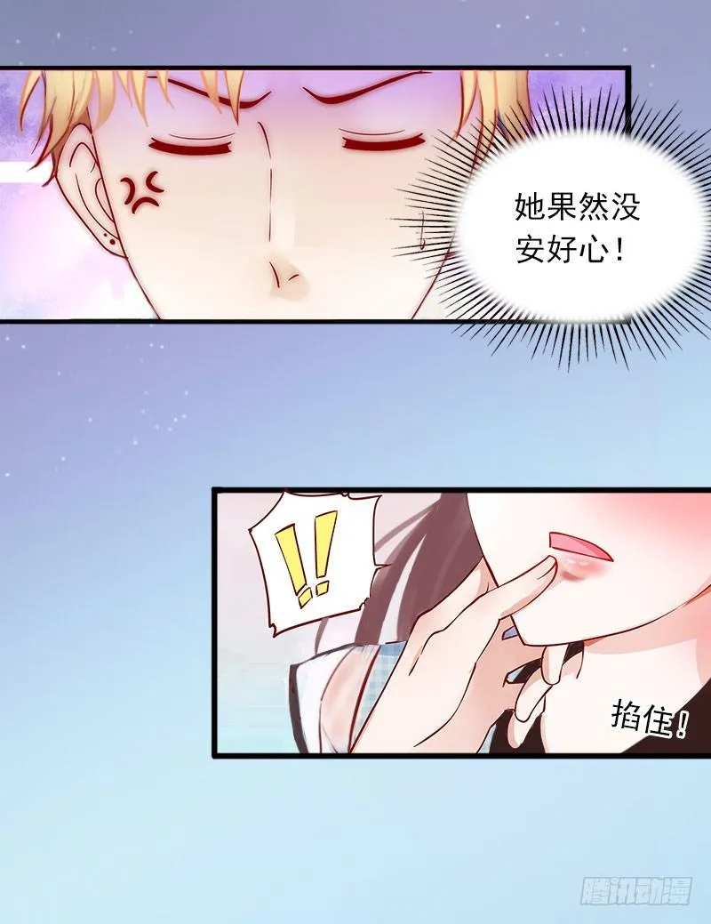 第12话 下药！ 第5页