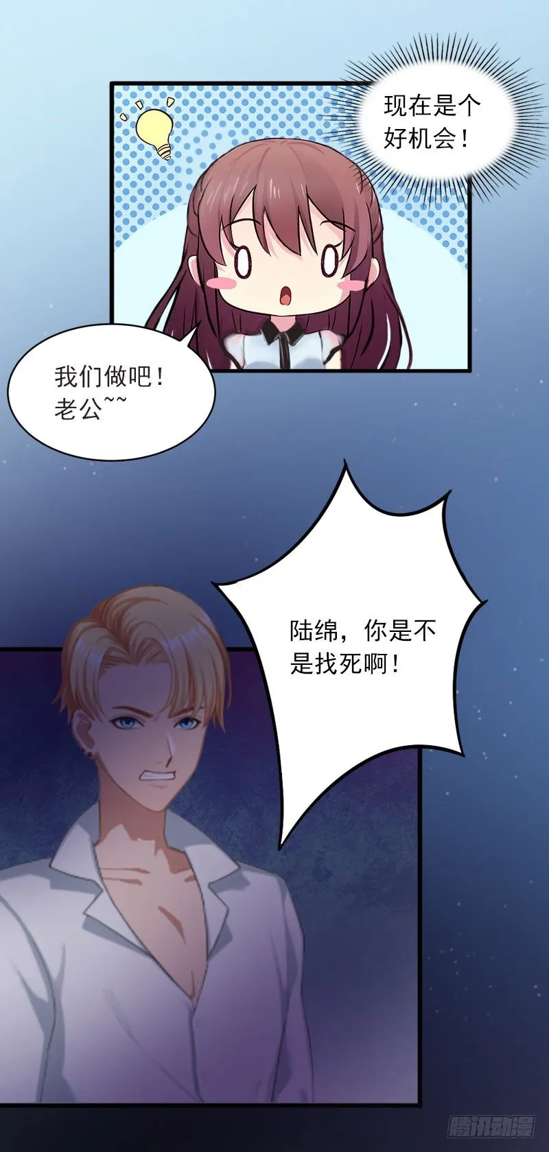 第12话 下药！ 第6页