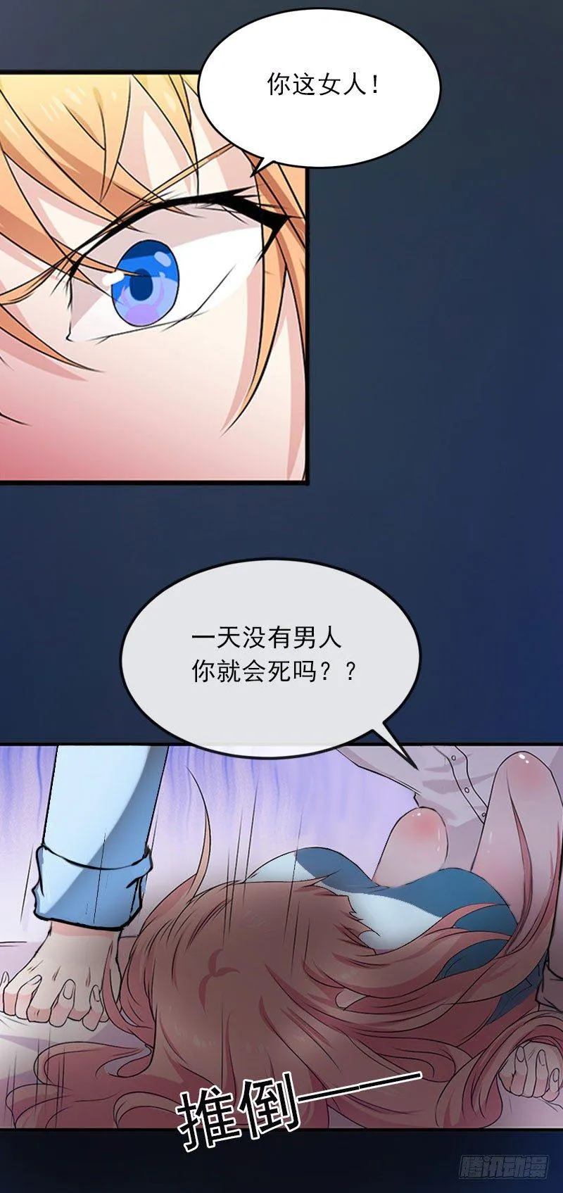 第12话 下药！ 第8页