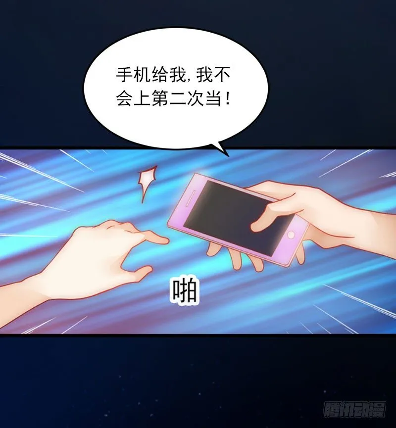 第12话 下药！ 第10页