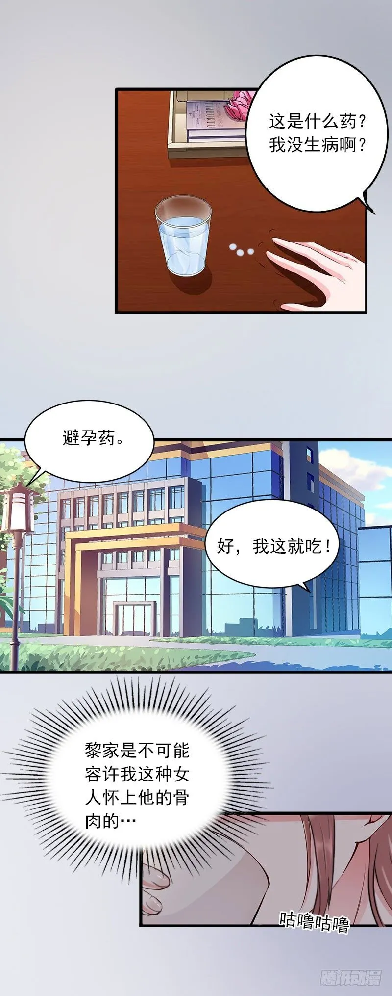 第12话 下药！ 第18页