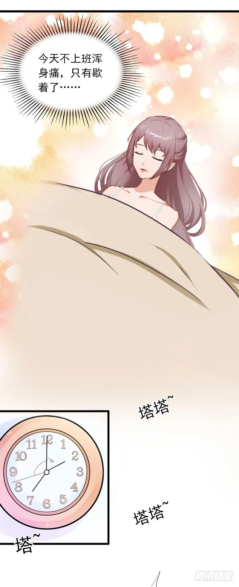 第12话 下药！ 第23页