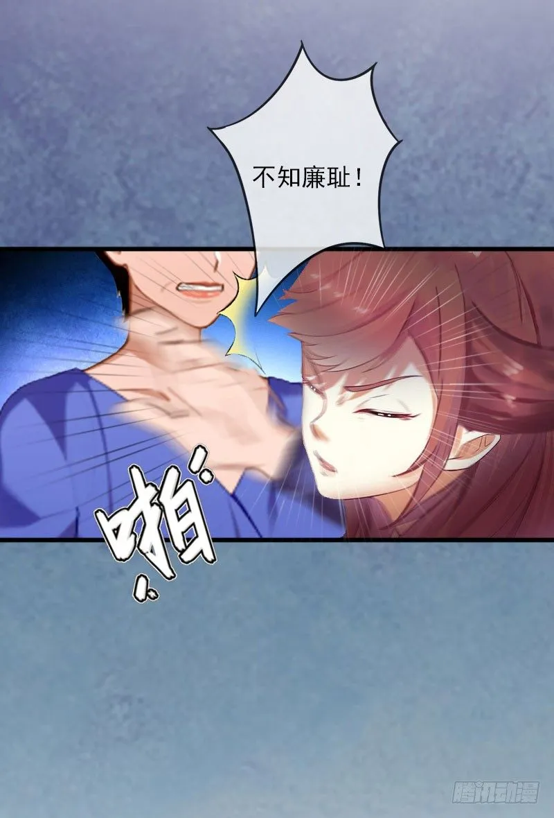 第12话 下药！ 第25页