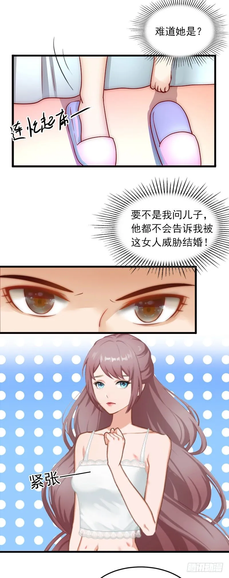 第12话 下药！ 第27页