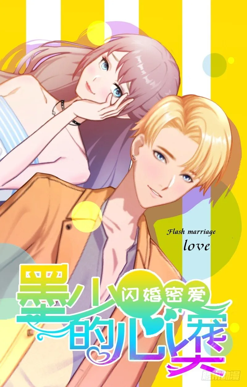 第11话 无事献殷勤 第2页