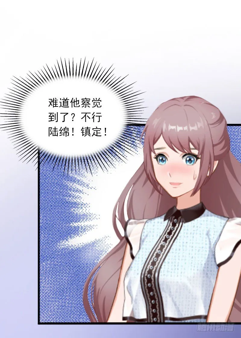 第11话 无事献殷勤 第33页