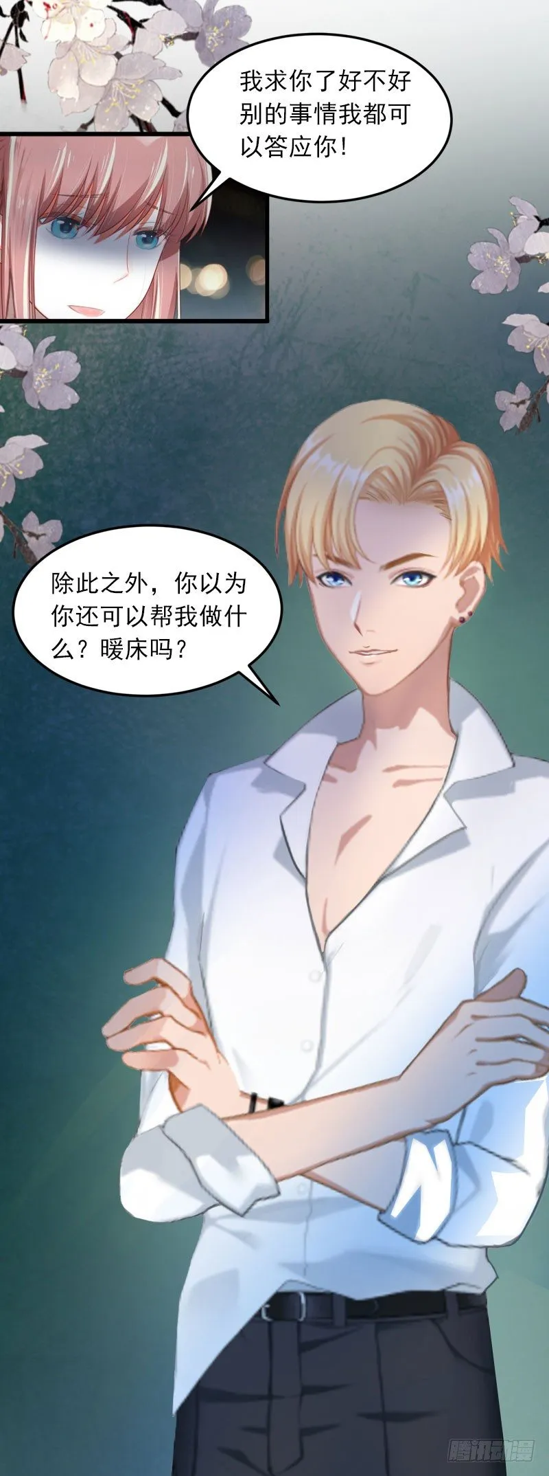 第10话 除了暖床你还能做什么？ 第17页
