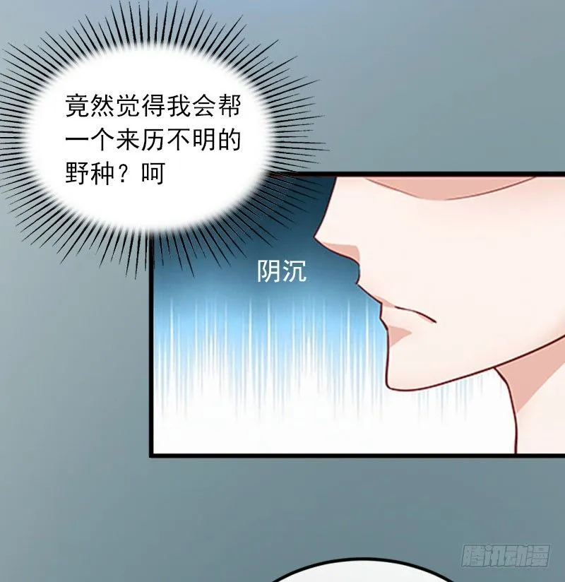 第10话 除了暖床你还能做什么？ 第20页