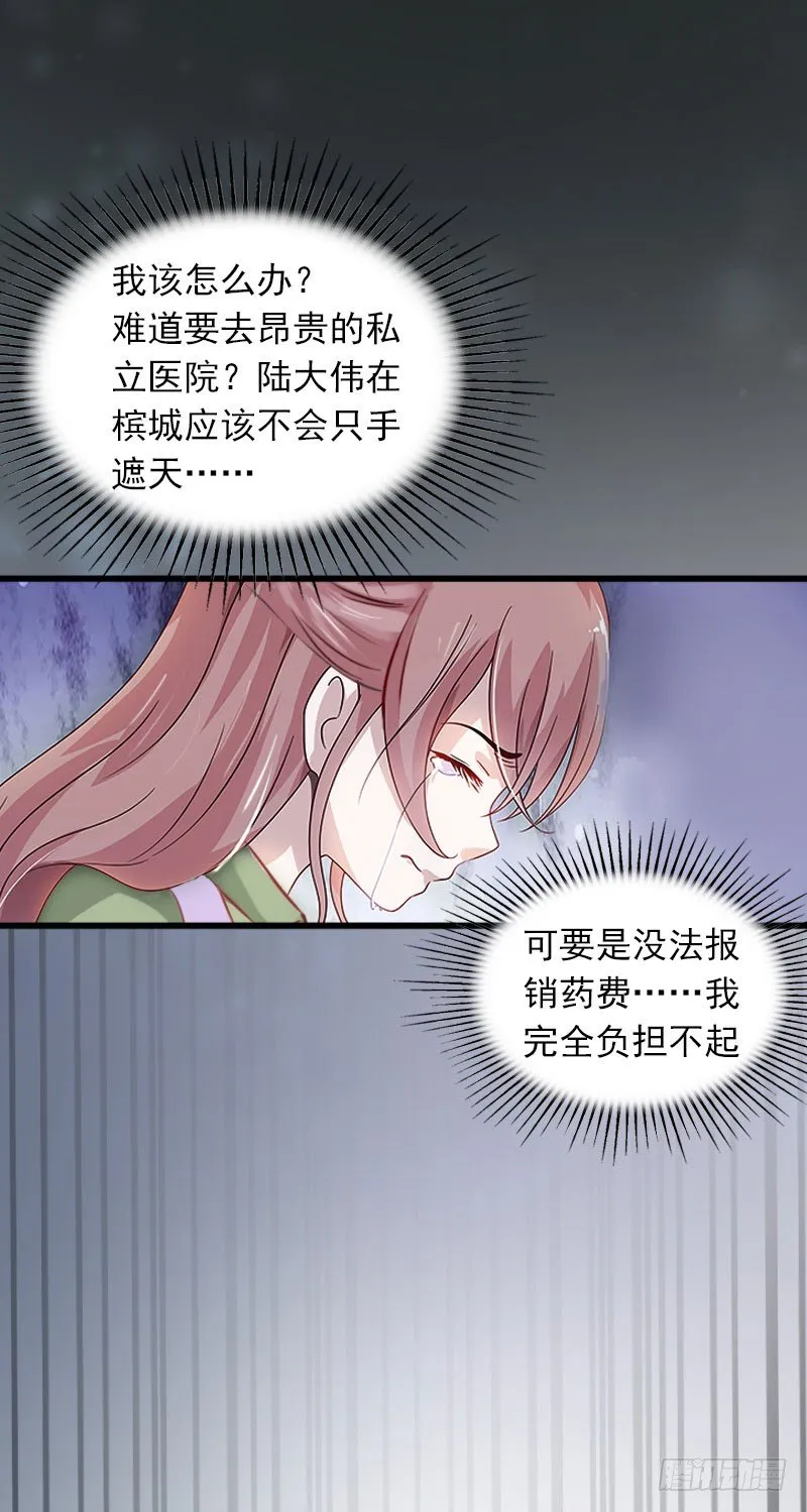 第10话 除了暖床你还能做什么？ 第23页